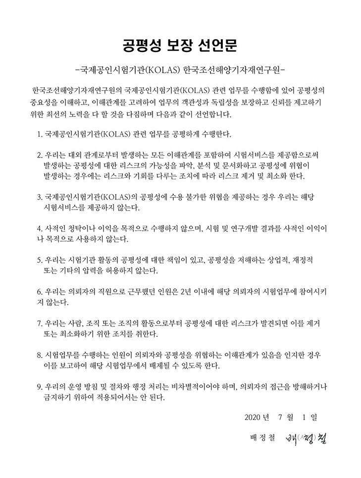 공평성 보장 선언문