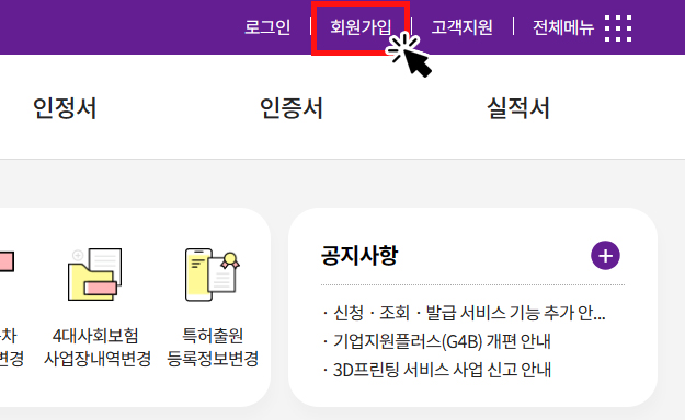 홈페이지 우측상단에 회원가입 클릭