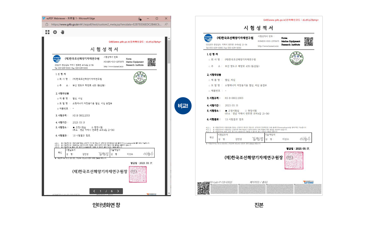 모니터로 확인되는 시험성적서와 보유하고 있는 시험성적서를 대조