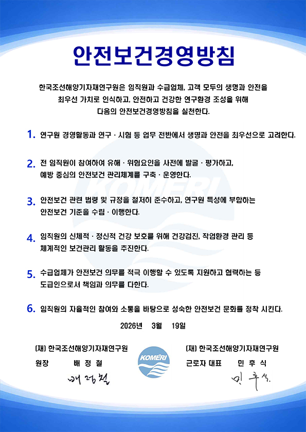 안전보건 경영방침